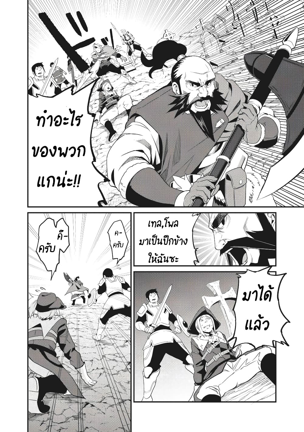 Tsuihou Sareta Tenshou Juu Kishi wa game Chishiki de Musou Suru - หน้า 9