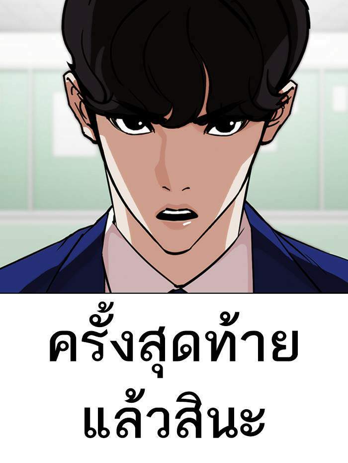 Lookism ตอนที่ 359