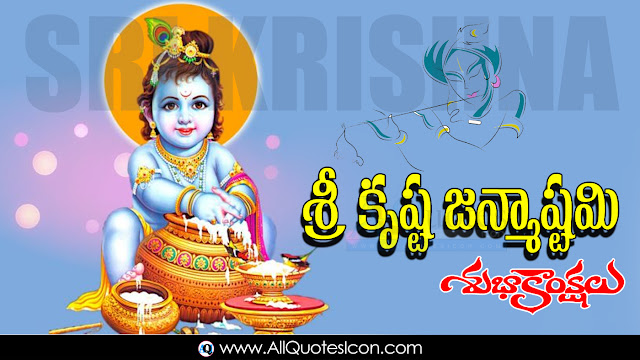 Best-Sri-Krishna-Janamastami-Telugu-quotes-HD-Wallpapers-Sri-Krishna-Janamastami-Prayers-Wishes-Whatsapp-Images-life-inspiration-quotations-pictures-Telugu-kavitalu-pradana-images-free