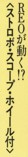 帯（REOが動く!?）：Wheels are Turnin' / REO Speedwagon