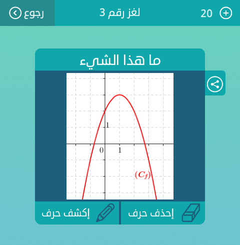 3a05cd7a6ff ما هذا الشيء من 4 حروف لعبة كلما م قاطعة