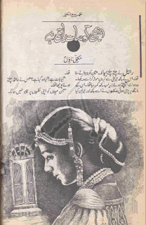 Abhi to maat baqi hai novel by Umaira Ahmed