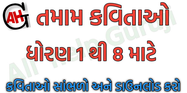 STD 1 TO 8 ALL POEMS DOWNLOAD AND LISTEN LIVE