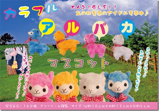 カラフルアルパカマスコット