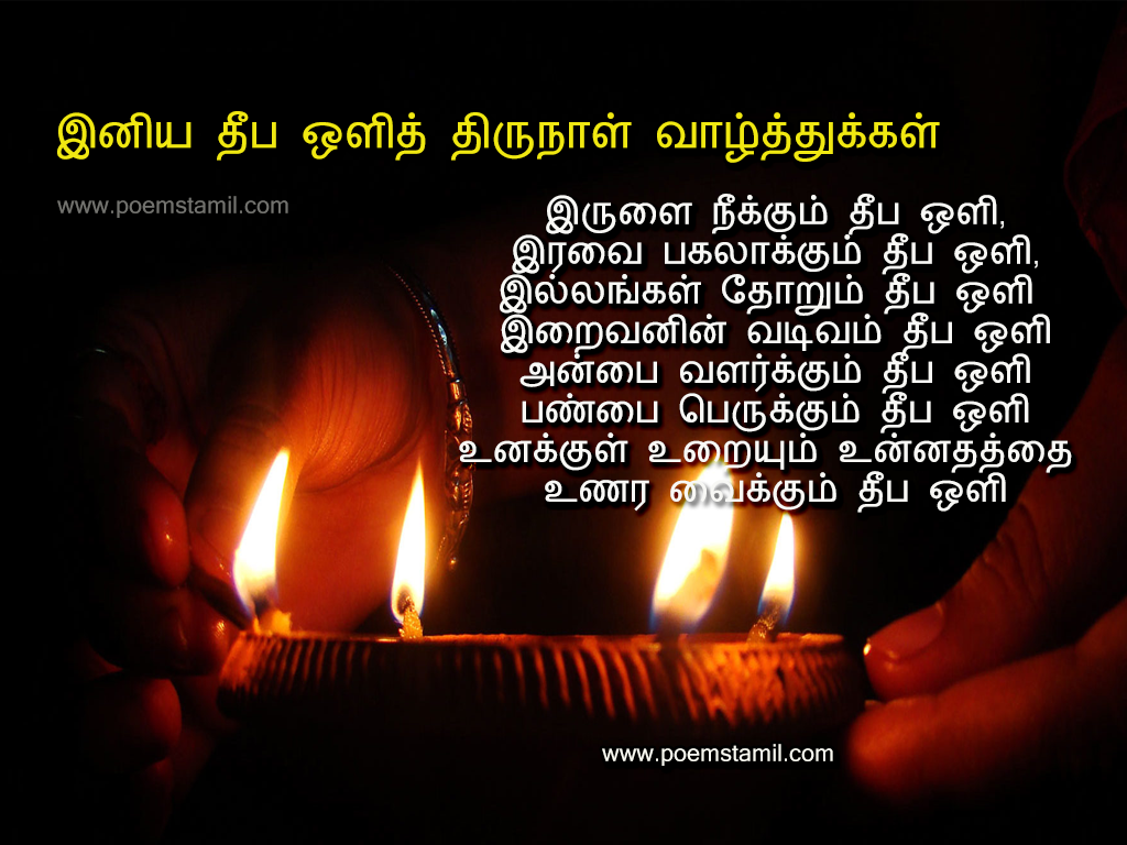 Diwali Kavithai | Diwali In Tamil | Diwali Wishes Images ...