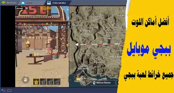 أفضل أماكن اللوت ببجي موبايل جميع خرائط لعبة ببجي PUBG