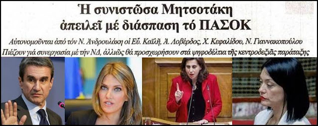 ΒΑΘΥ ΚΟΚΚΙΝΟ: Η Μητσοτάκειος συνιστώσα Λοβέρδου - Καϊλή