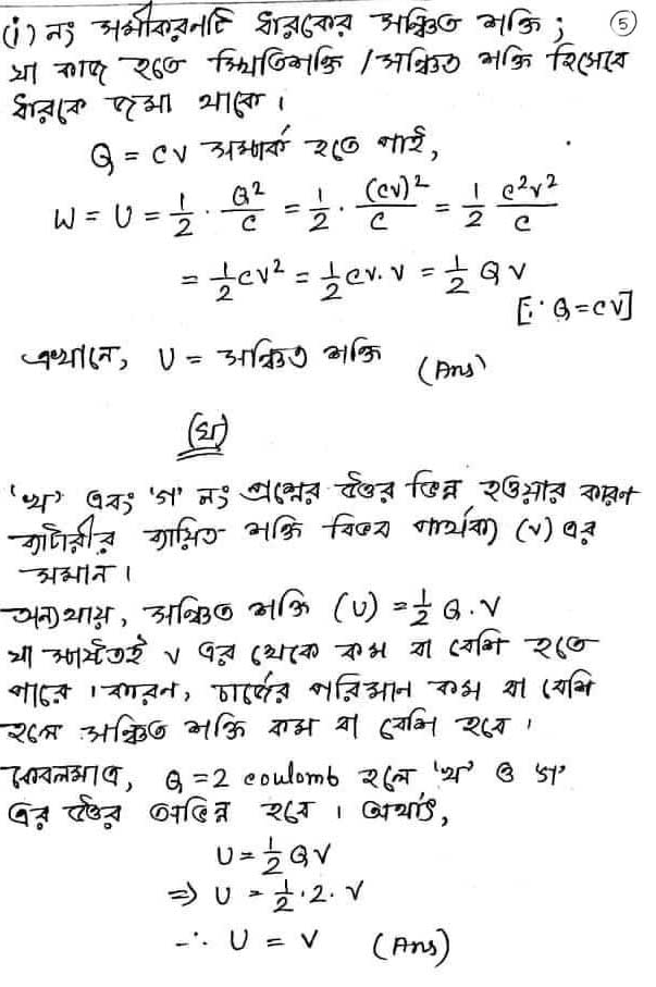 HSC Physics Assignment Answer 2022