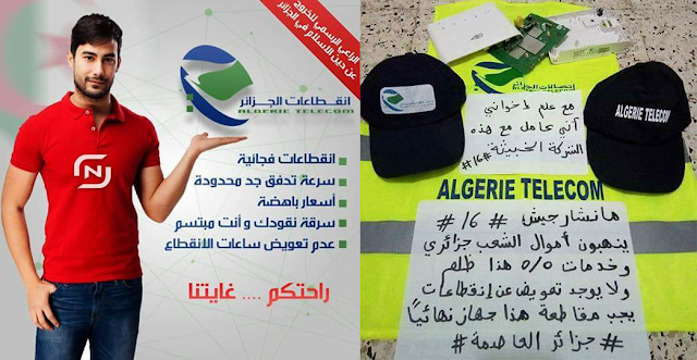 حقيقة عروض الجيل الرابع 4G لإتصالات الجزائر - شاهد بنفسك #مانشارجيش