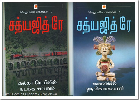 Feluda 7 8 Front Covers