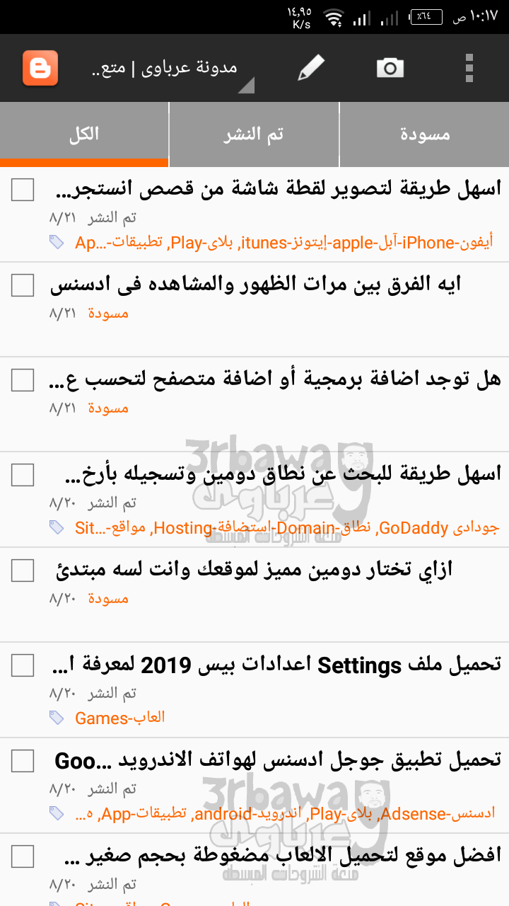 تحميل تطبيق بلوجر Blogger App للتدوين من الهواتف المحمولة