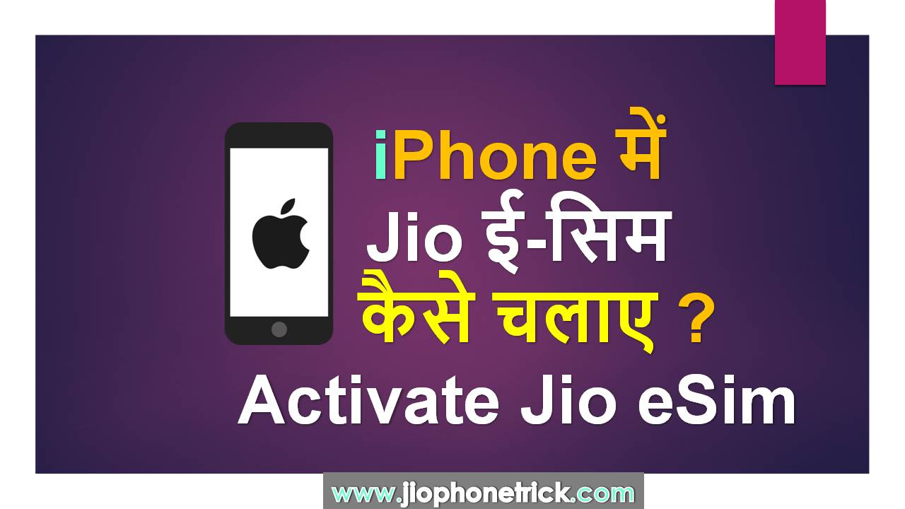 jio esim activation in india