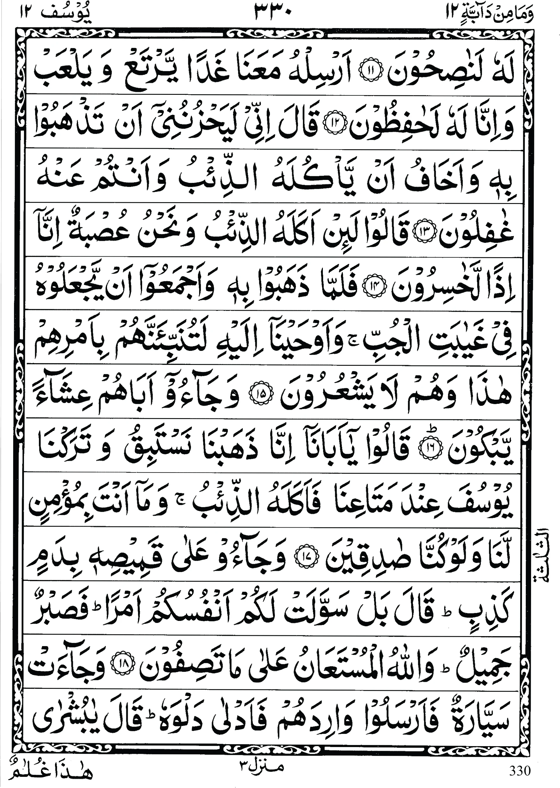 Quran para 12 | Quran para 12 Wa Mamin Da’abat | Para Wa Mamin Da’abat | Quran sipara 12 | Para 12 | 12th Para Recite Online and PDF | Quran Wazaif