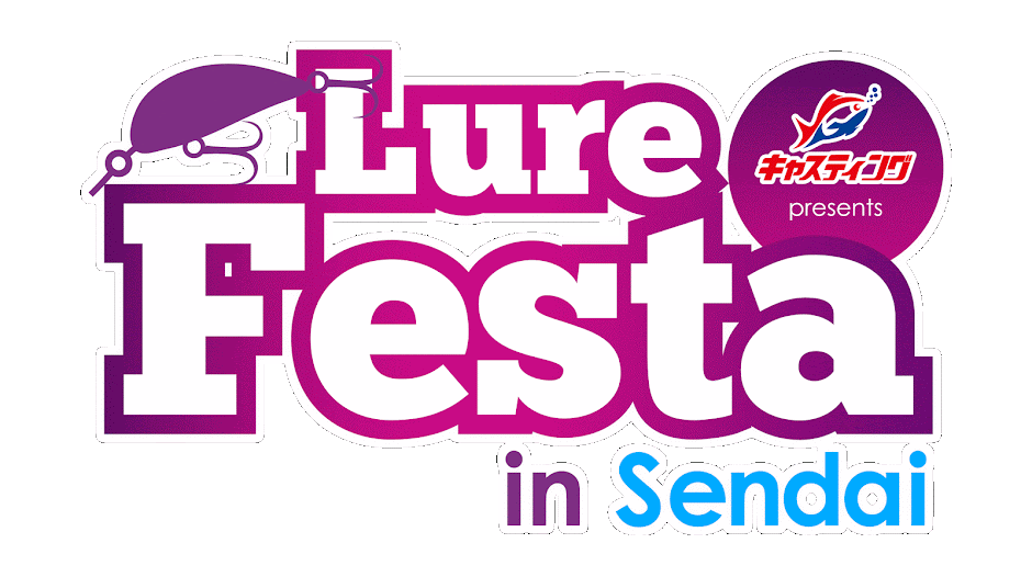 キャスティングpresents ルアーフェスタin仙台（夢メッセ）