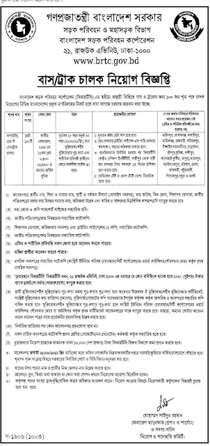 Bangladesh Road Transport Corporation job circular 2022, BRTC Job Circular 2022, brtc job, brtc govt job, বিআরটিসি নিয়োগ বিজ্ঞপ্তি ২০২২