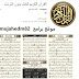   القرآن الكريم كامل بدون انترنت