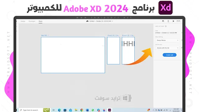 برنامج Adobe XD Version 2024 للاجهزة الضعيفة