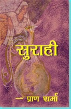 surahi_cover