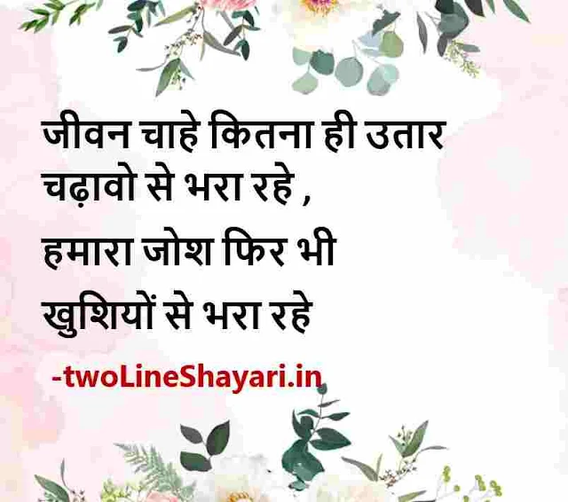 zindagi ki shayari photo, zindagi ki life shayari photo download