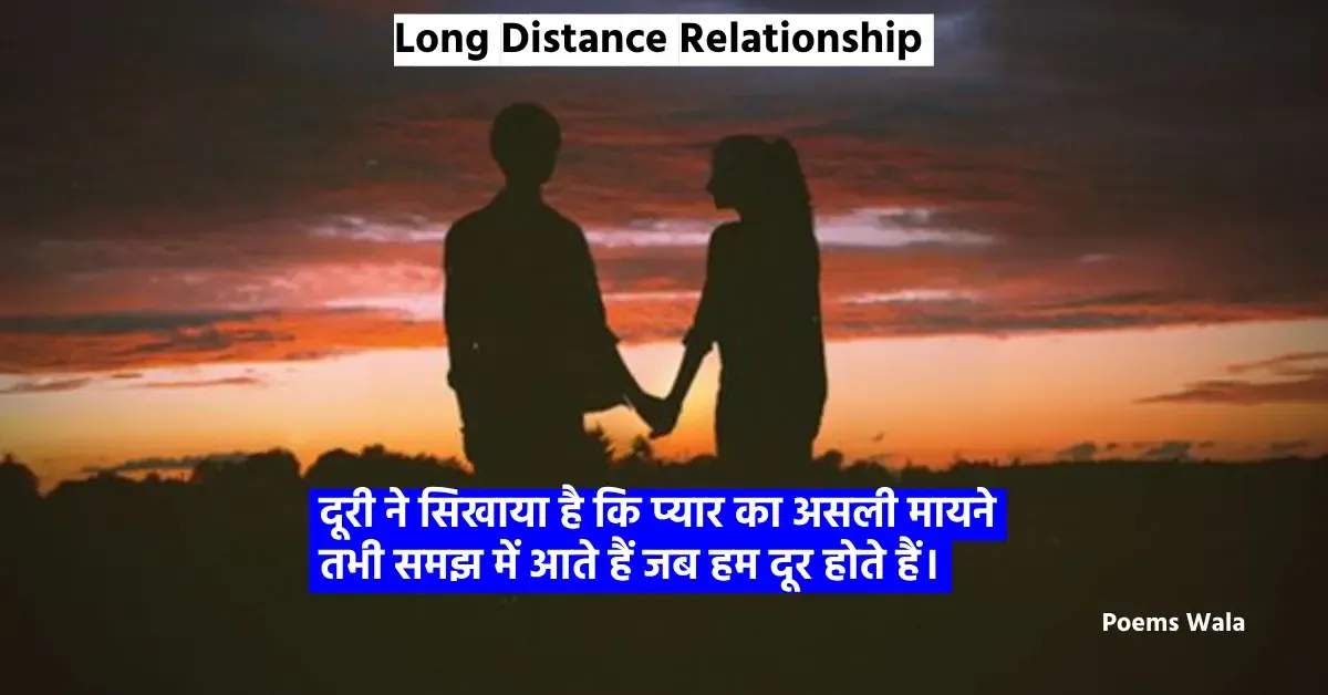 50+ Long distance relationship quotes in hindi