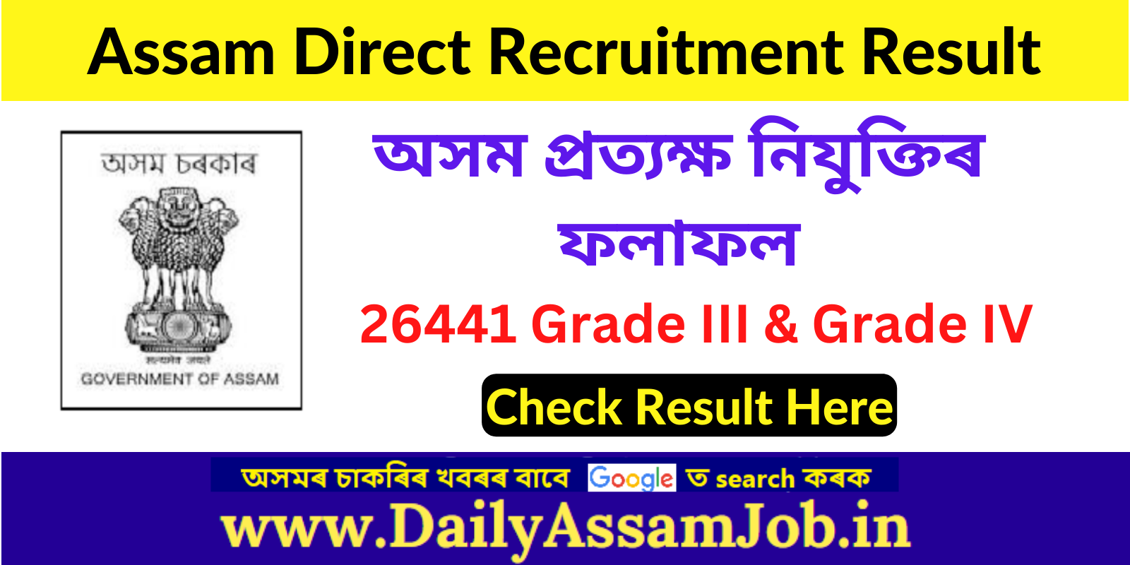 Assam Direct Recruitment Final Result 2023