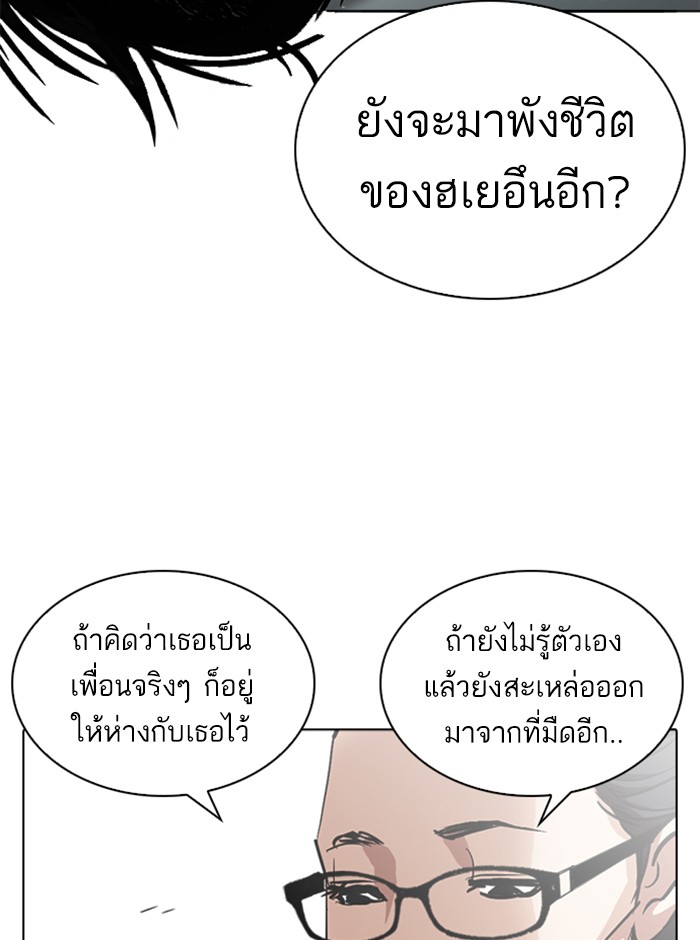 Lookism ตอนที่ 245