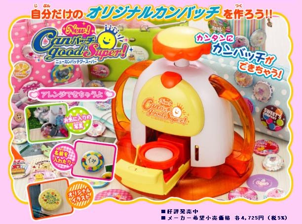 Webs New Canバッチgood Super で缶バッチを作ってみました Webs New Canバッチgood Super で缶バッチを作ってみました