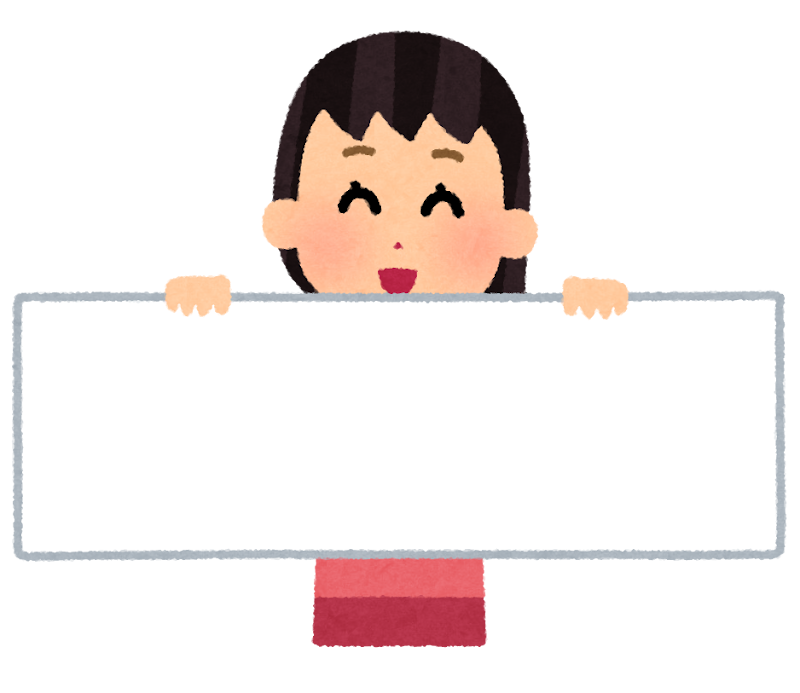 横長の白紙を持った人のイラスト 女の子 かわいいフリー素材集 いらすとや