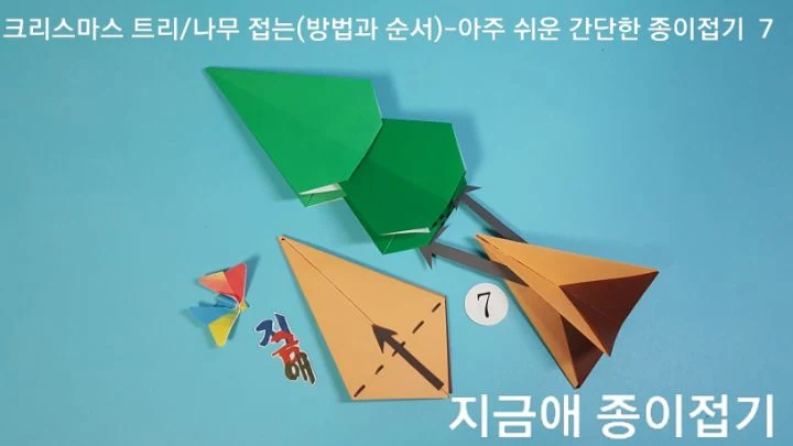 나무 기둥을 접는 설명입니다.
