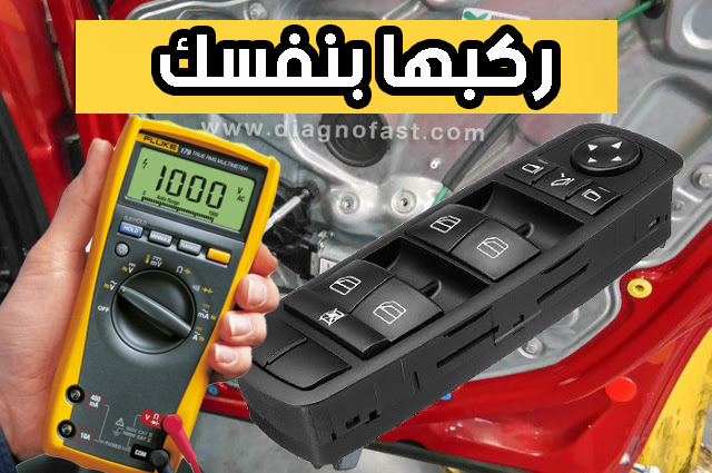 كيفية تركيب الريموت مع جهاز قفل الابواب Remote car 