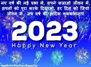 Happy New Year wishes in Hindi Language 2023