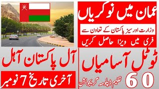 Oman Jobs for Pakistani Doctors - Oman Jobs 2022 for Pakistani