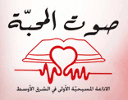 Radio Sawt Al-Mahaba -  lebanon