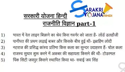 General knowledge question pdf, gk most important question in Hindi, gk question in Hindi pdf download, Gktoday in Hindi pdf