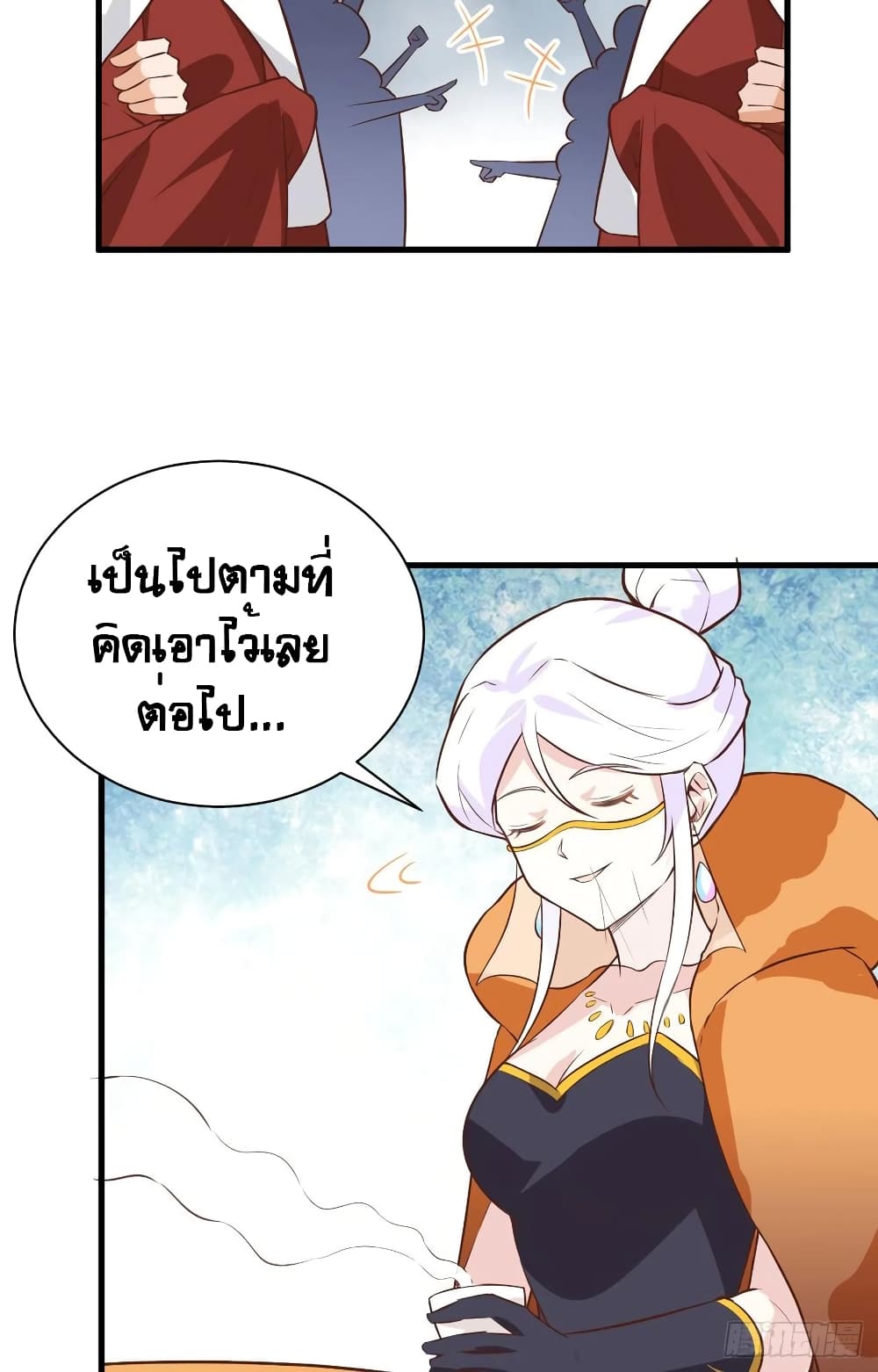 Starting From Today I’ll Work As A City Lord ตอนที่ 293