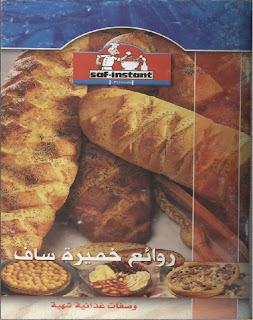 غلاف كتاب روائع خميرة عساف