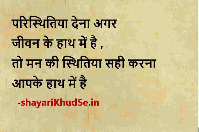 best quotes in hindi images, good thinking in hindi images, good quotes in hindi images