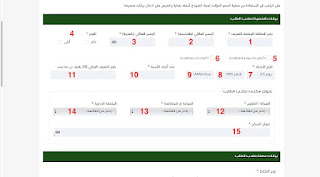 ملء استمارة الدعم