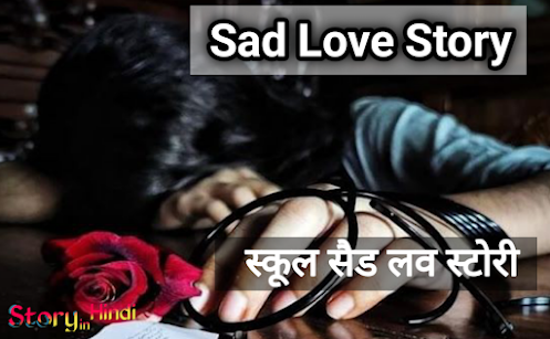 Sad Story in Hindi
