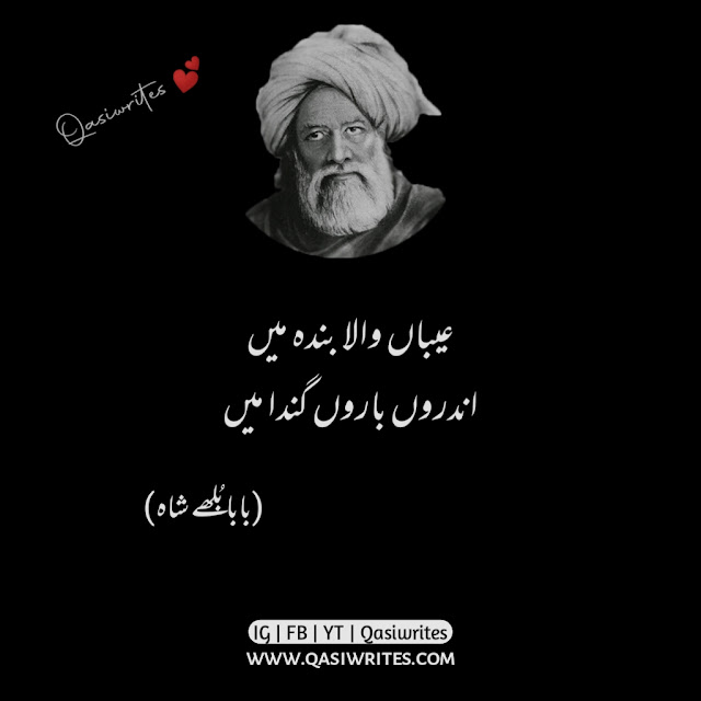 Baba Bulleh Shah Poetry in Urdu 2 Lines | Bulleh Shah Sufi Poetry - Qasiwrites