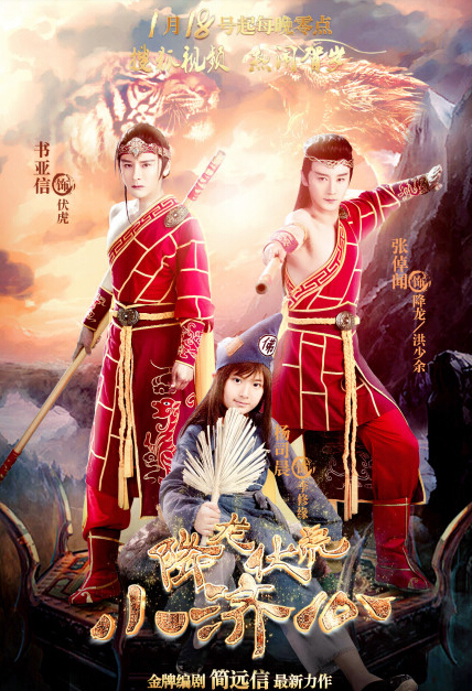 The Legend of Ji Gong China Drama