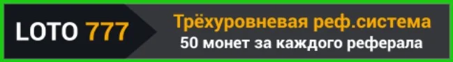 Беспроигрышная лотерея онлайн