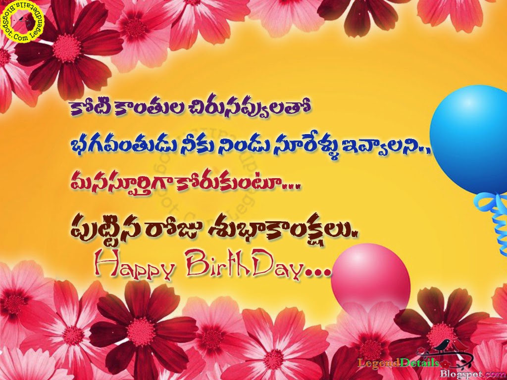 Telugu Birthday Wishes Greetings Sms | Legendary Quotes : Telugu ...