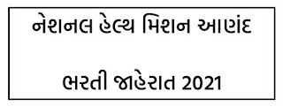 https://www.bhaveshsuthar.in/2021/07/national-health-mission-nhm-anand.html