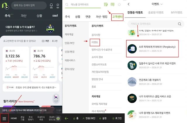퍼플렉시티 프로 1년 무료 이용권 받는 방법