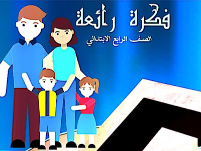 درس فكرة رائعة 