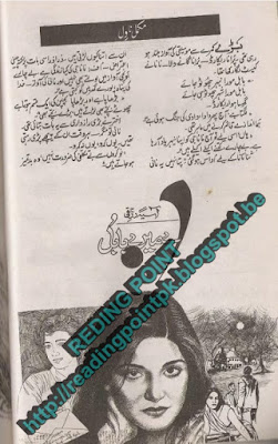 Aey mery babul by Aasia Razzaqi pdf