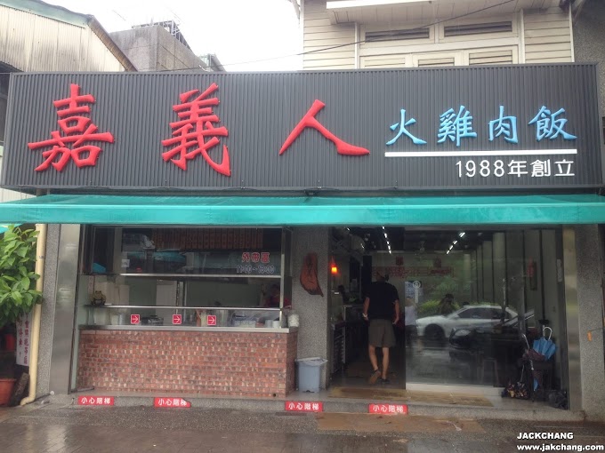 食|【嘉義】嘉義人火雞肉飯-原無名火雞肉飯