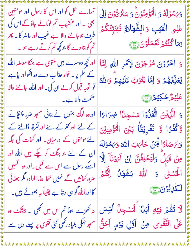 Quran,Surah  At-Taubah with Urdu Translation,Quran with Urdu Translation,