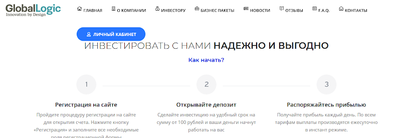 Мошеннический сайт globallogic.vip – Отзывы, развод, платит или лохотрон? Информация